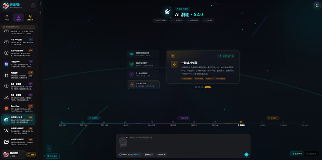 漫剧流程优化案例